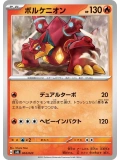 JAP - Volcanion - 004/020