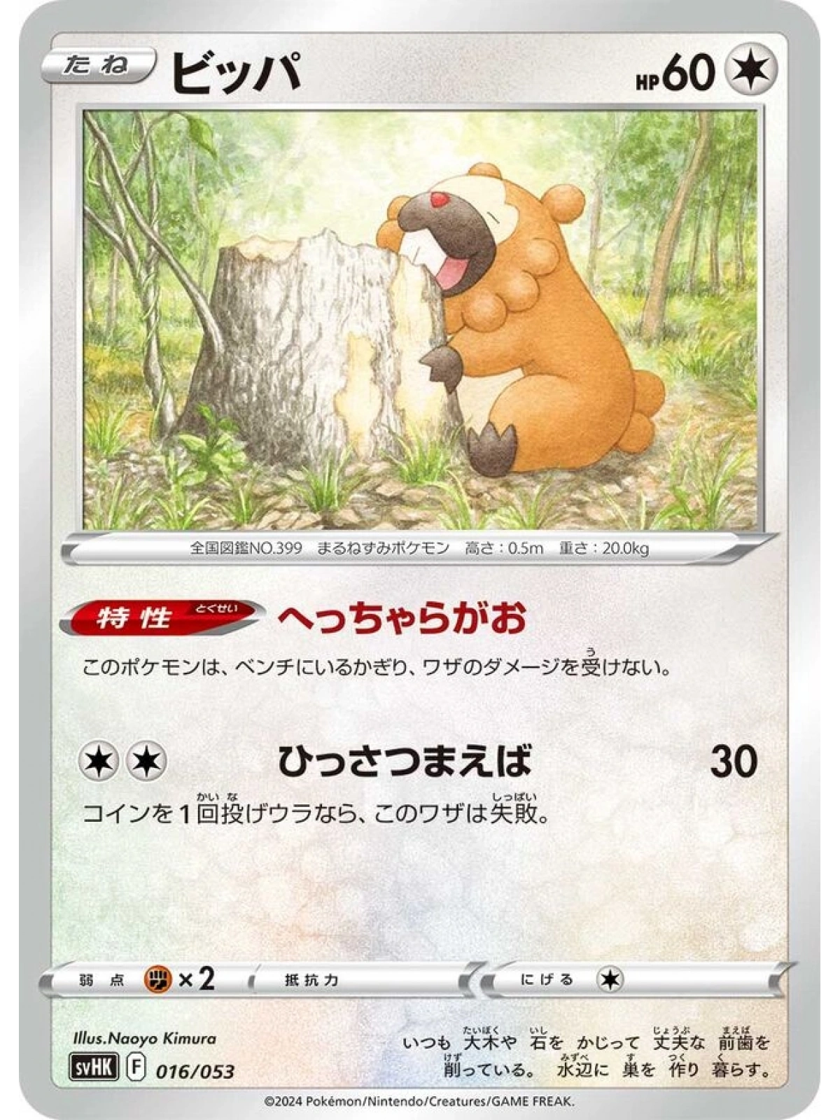 JAP - Bidoof - 016/053
