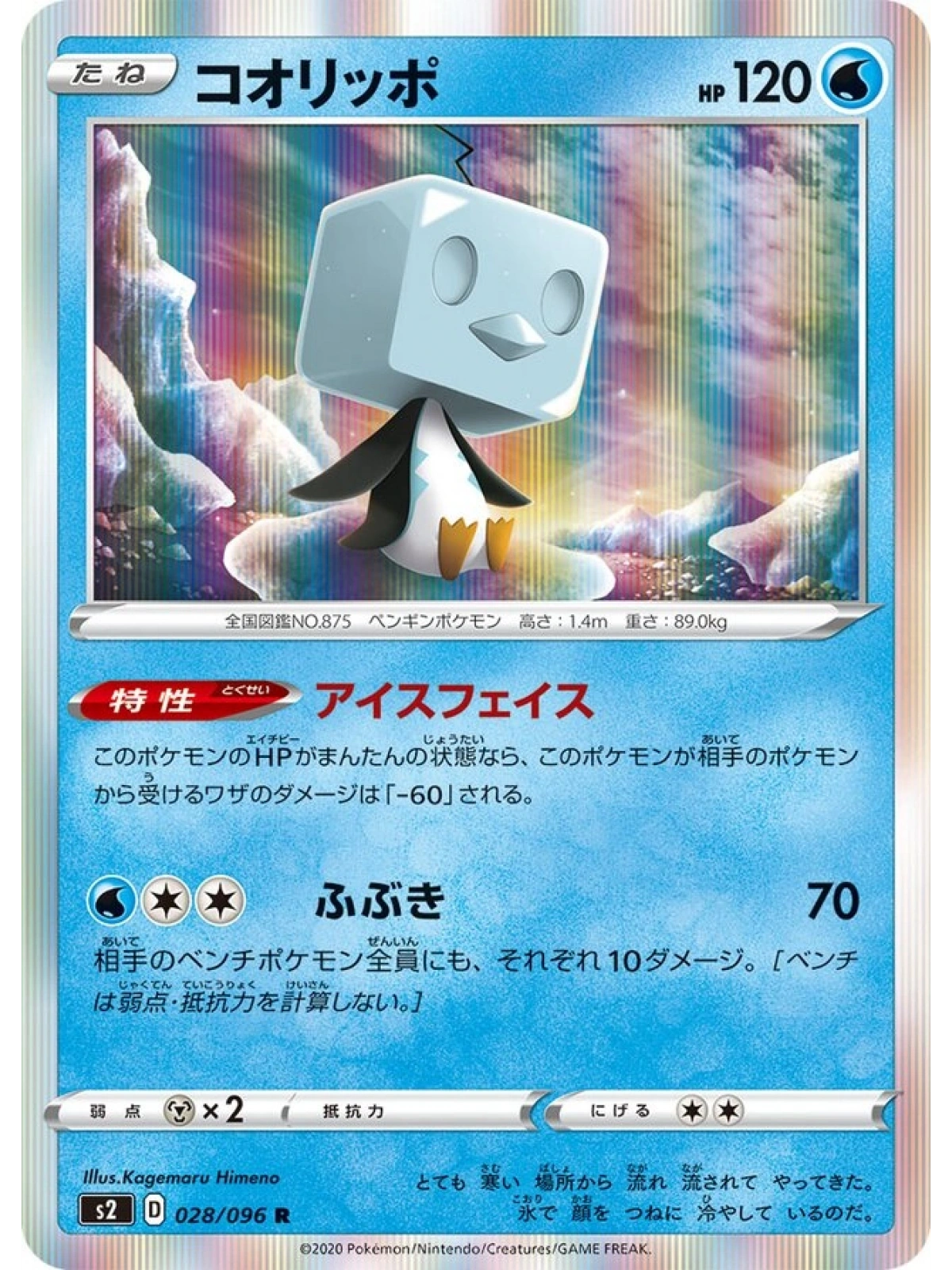 JAP - Eiscue - 028/096