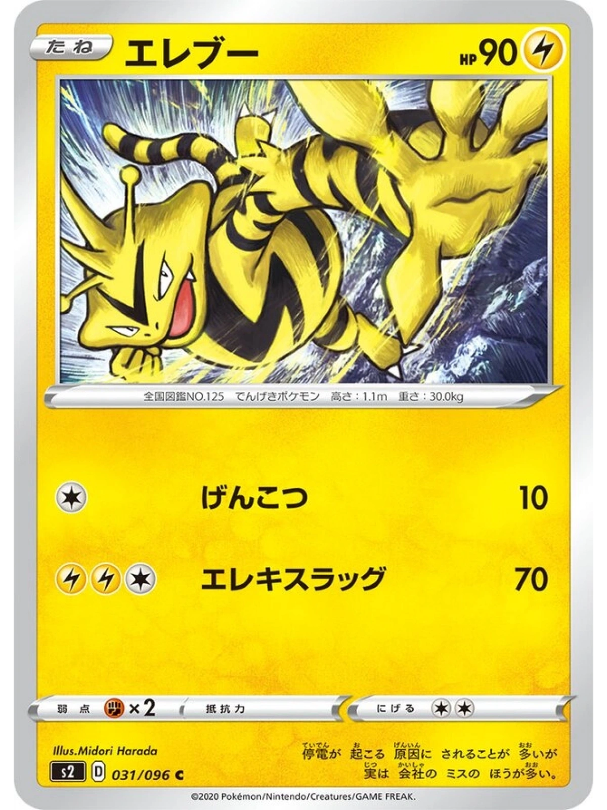 JAP - Electabuzz - 031/096