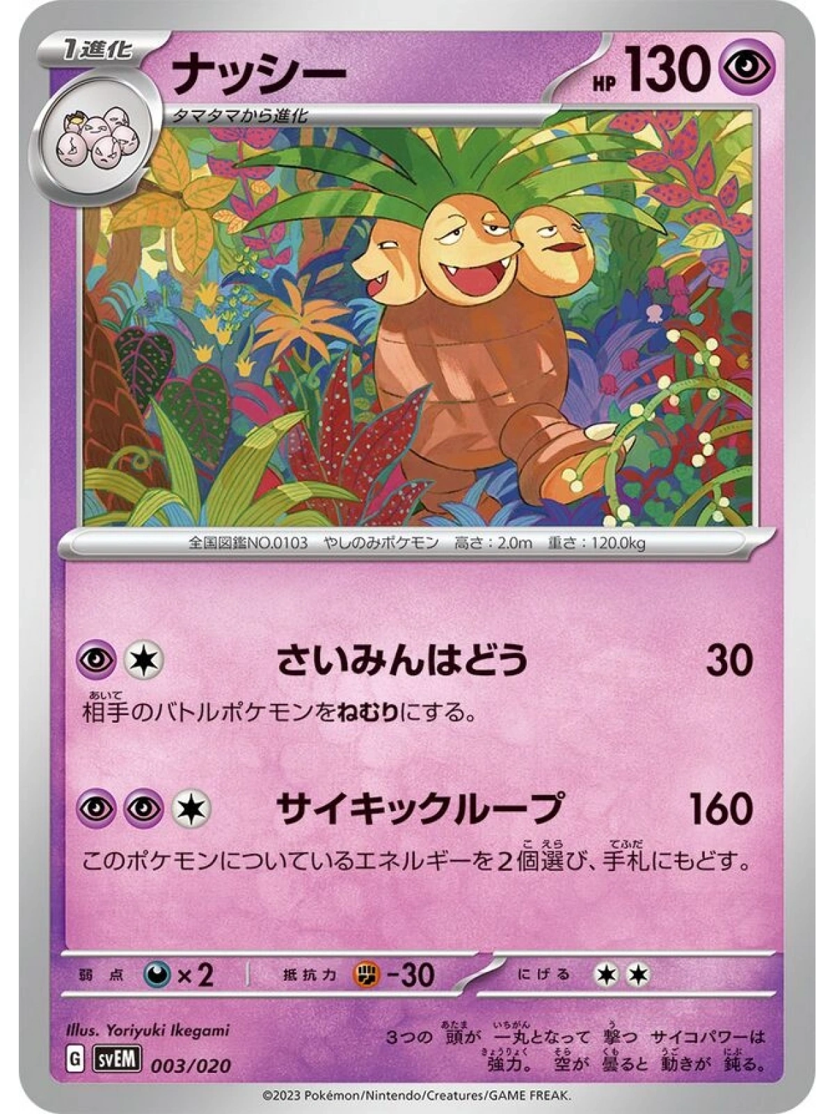 JAP - Exeggutor - 003/020