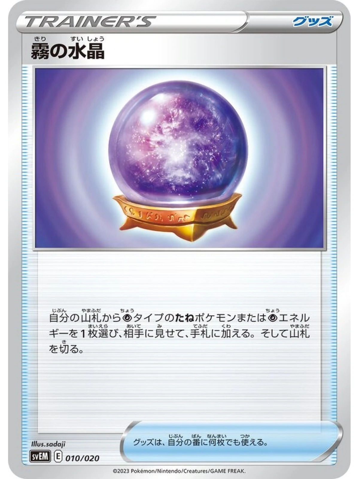 JAP - Fog Crystal - 010/020
