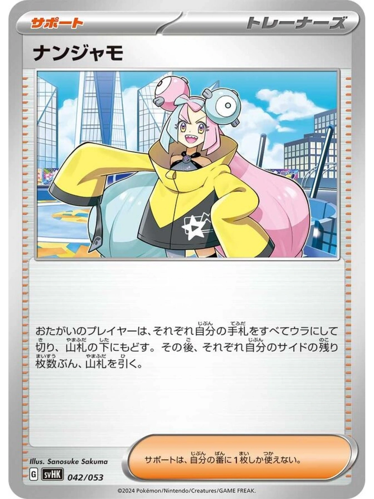 JAP - Iono (Nanjamo) - 042/053