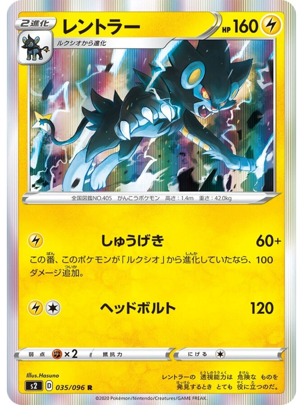 JAP - Luxray - 035/096