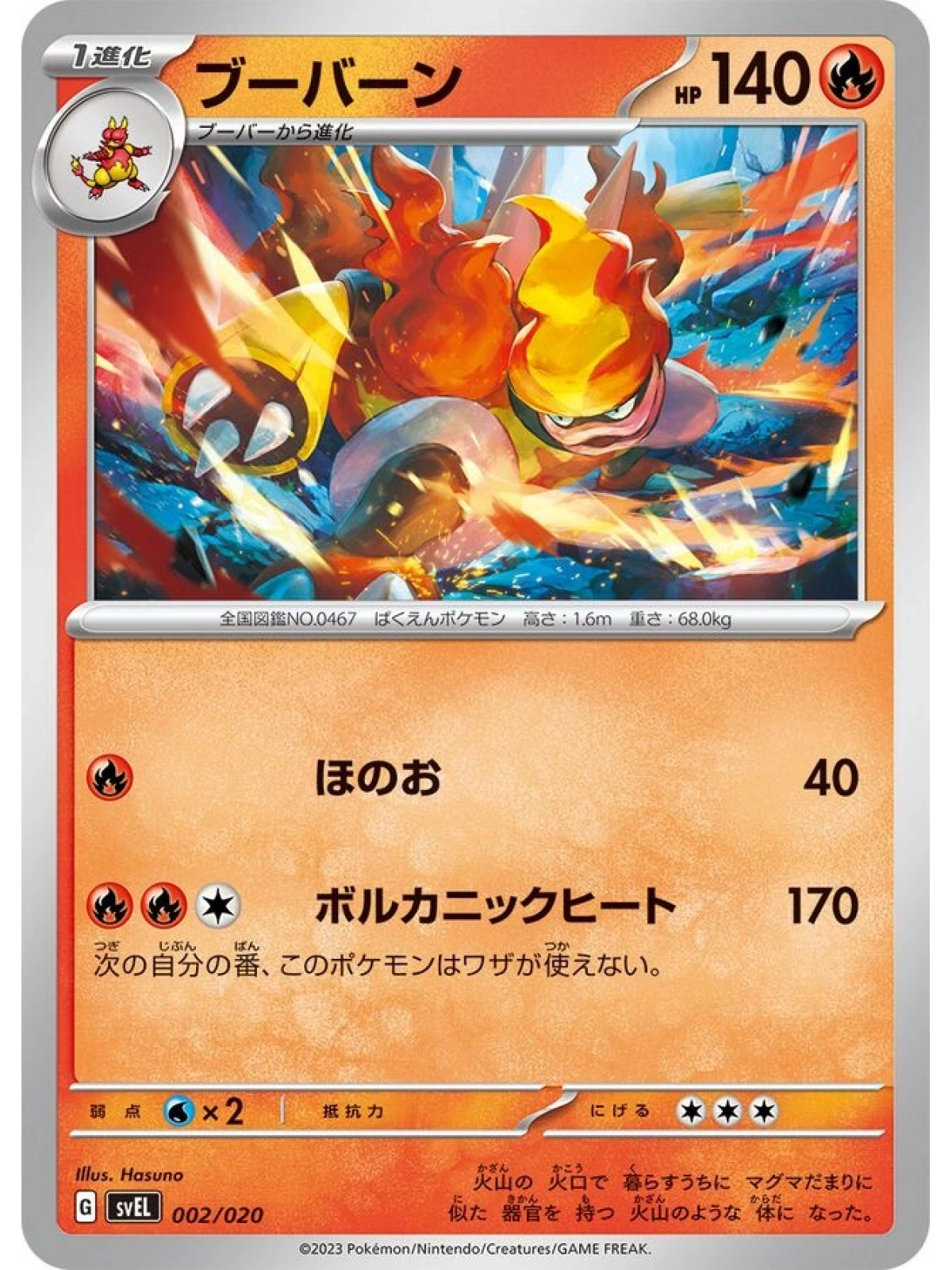 JAP - Magmortar - 002/020
