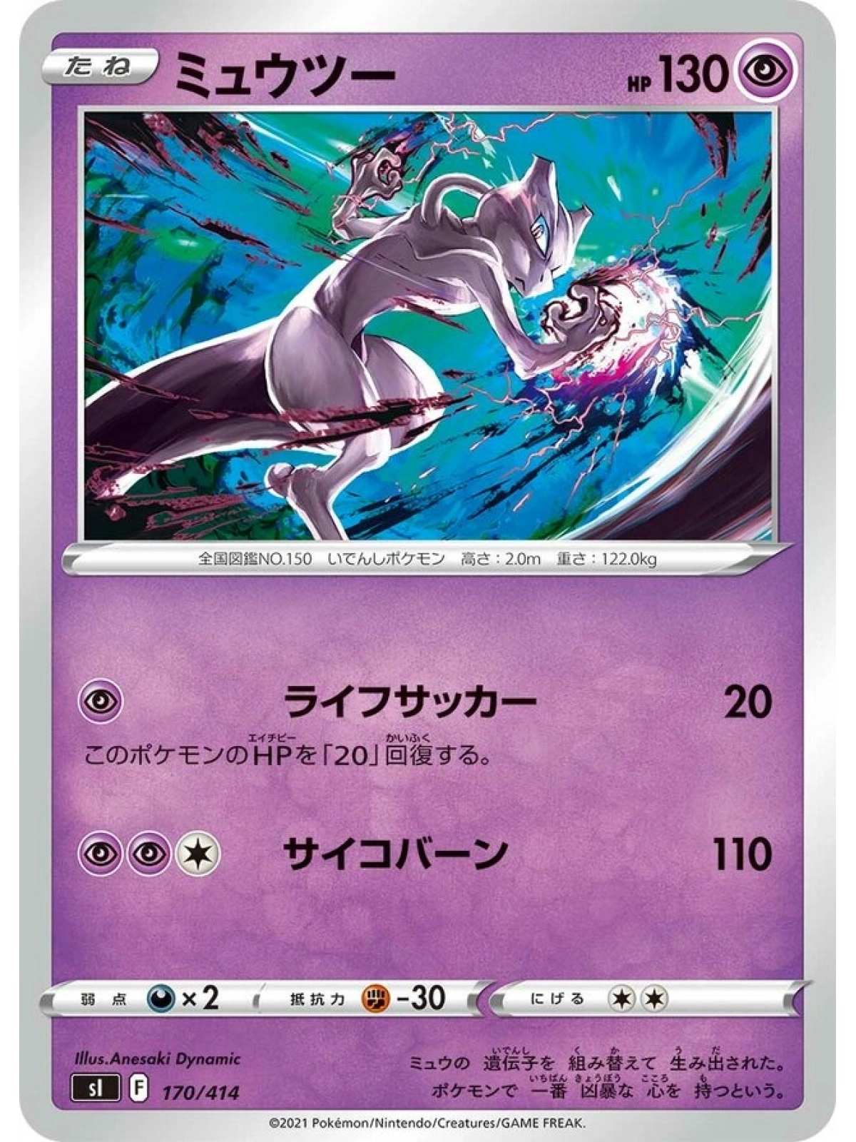 JAP - Mewtwo - 170/414