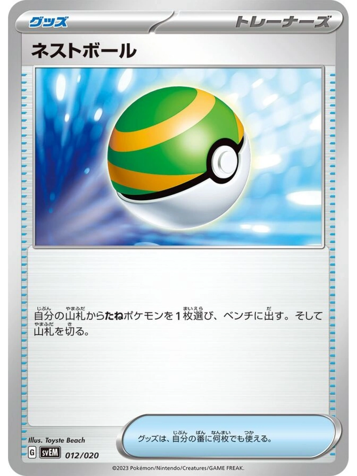 JAP - Nest Ball - 012/020