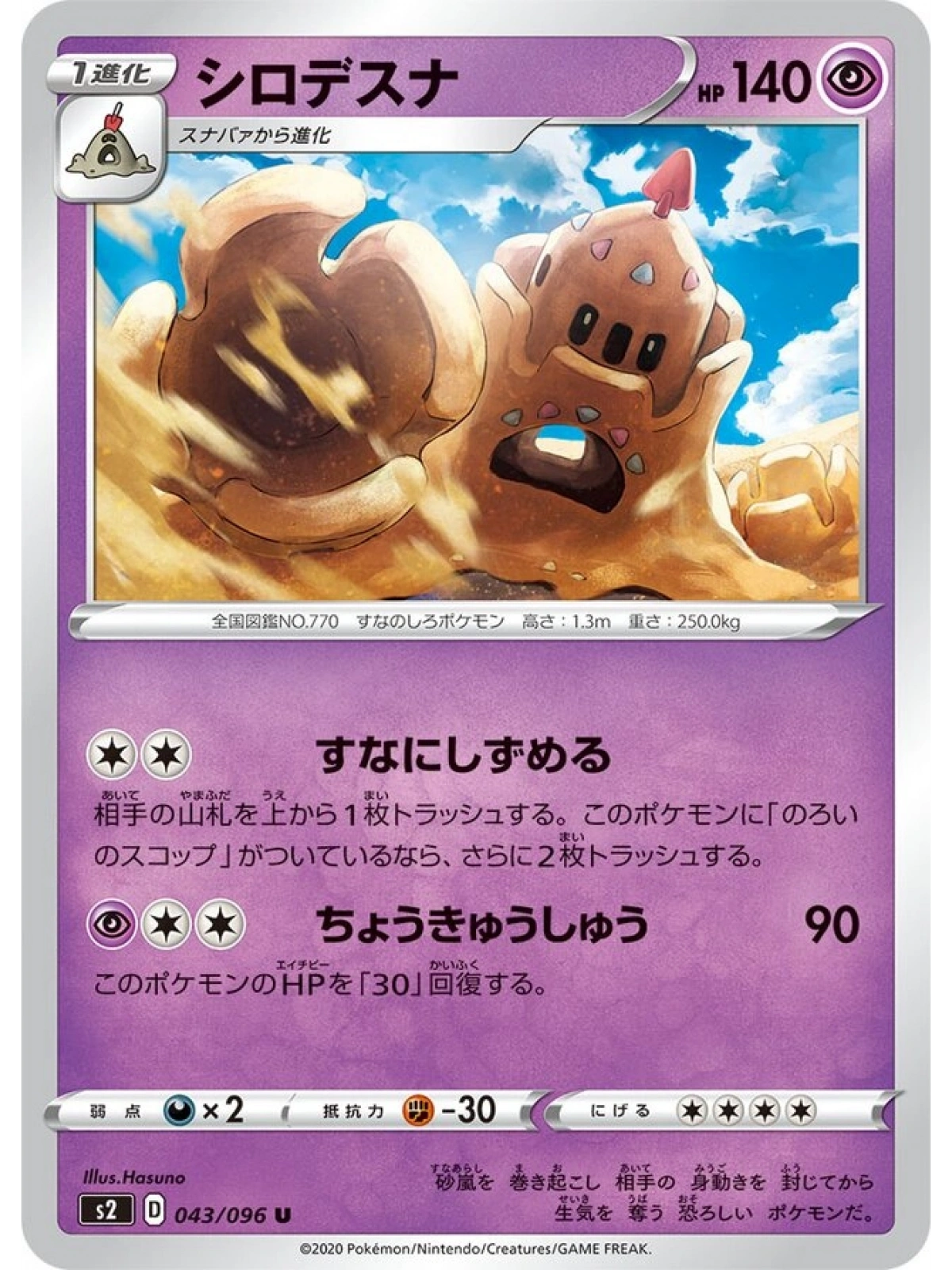 JAP - Palossand - 043/096