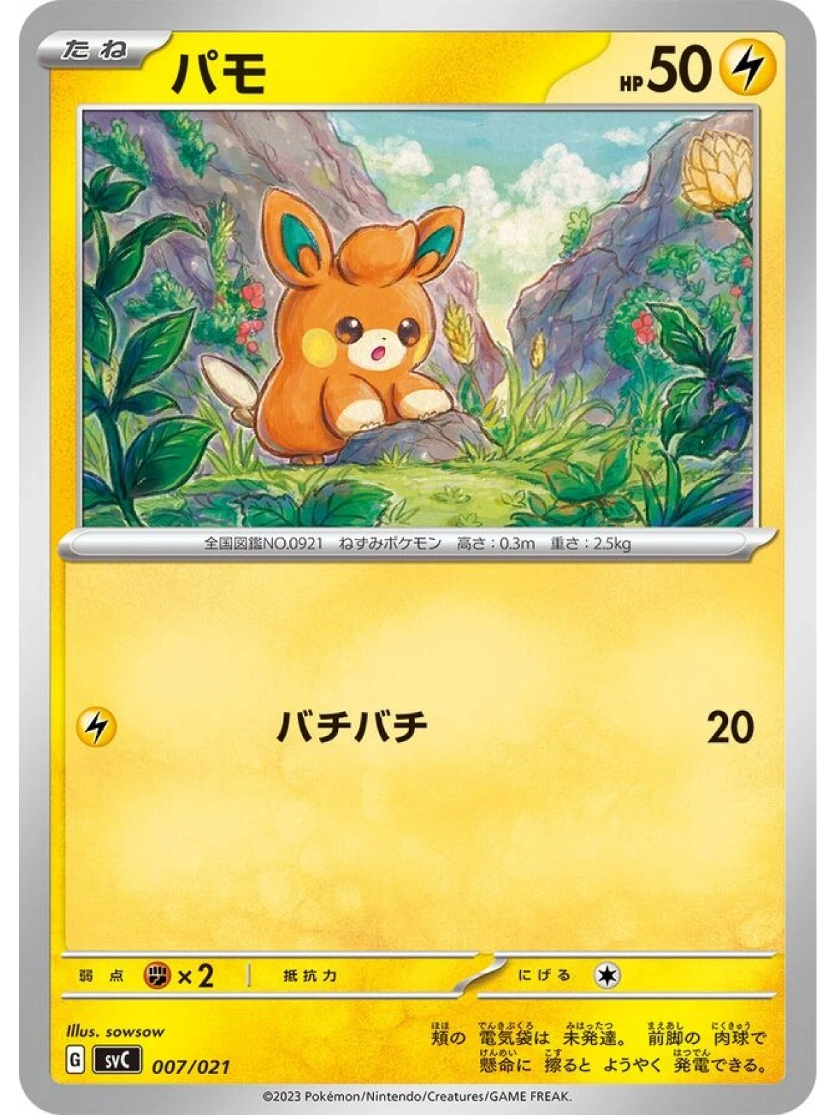 JAP - Pawmi - 007/021