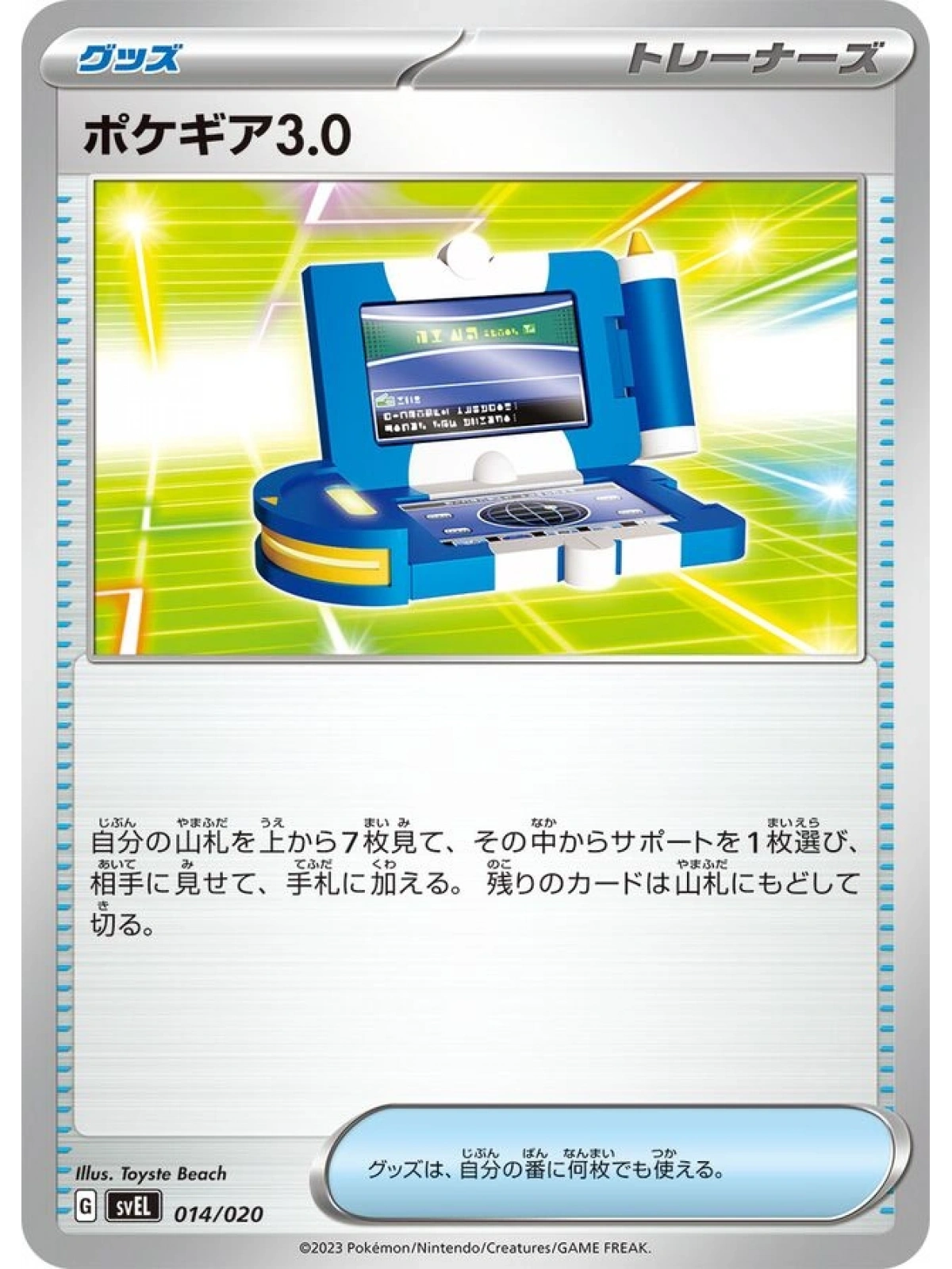 JAP - Pokégear 3.0 - 014/020