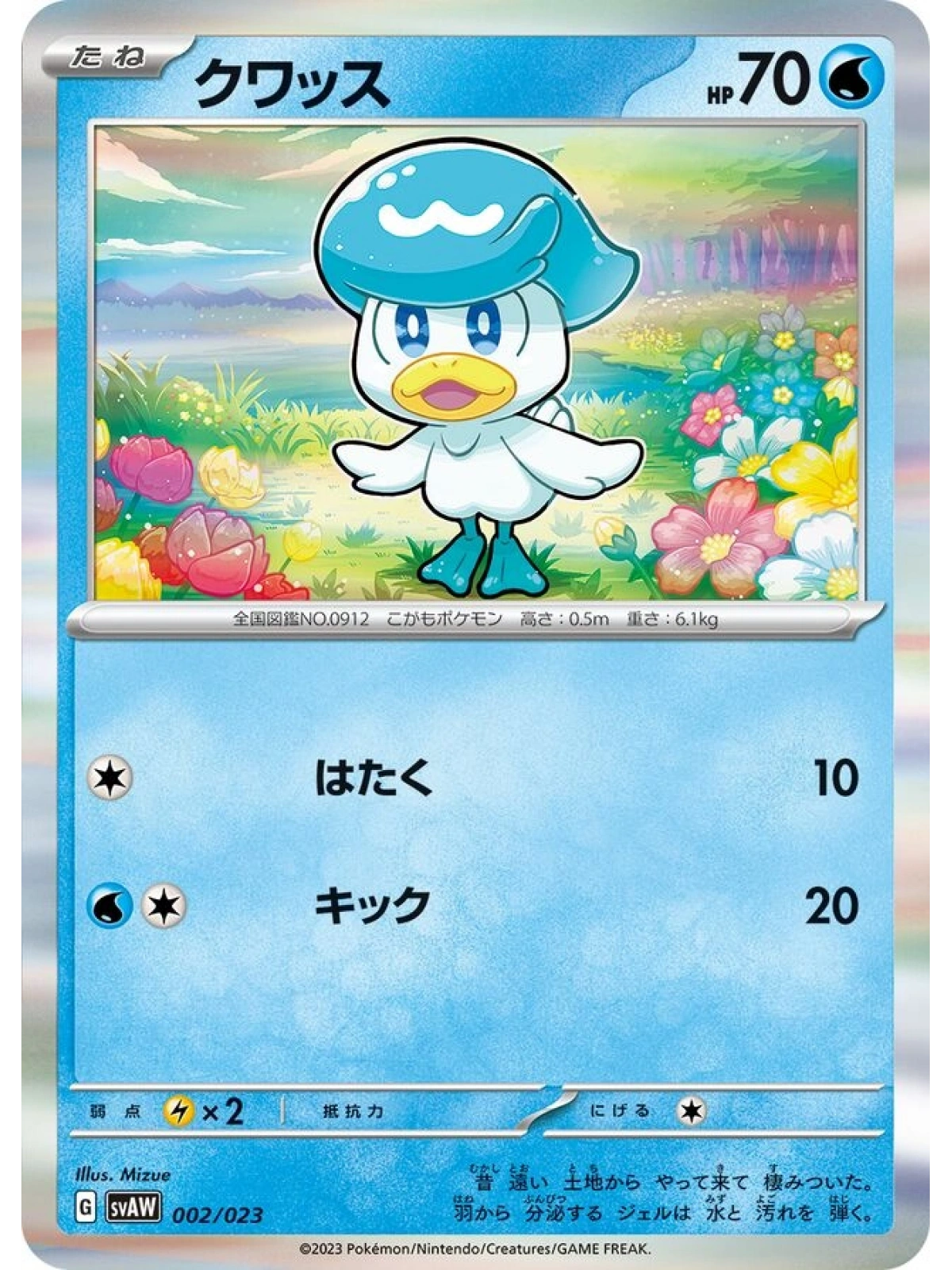 JAP - Quaxly - 002/023