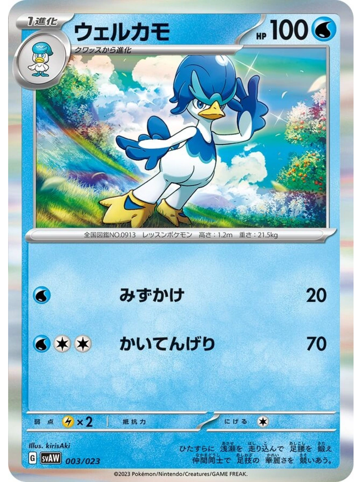 JAP - Quaxwell (Wellkamo) - 003/023