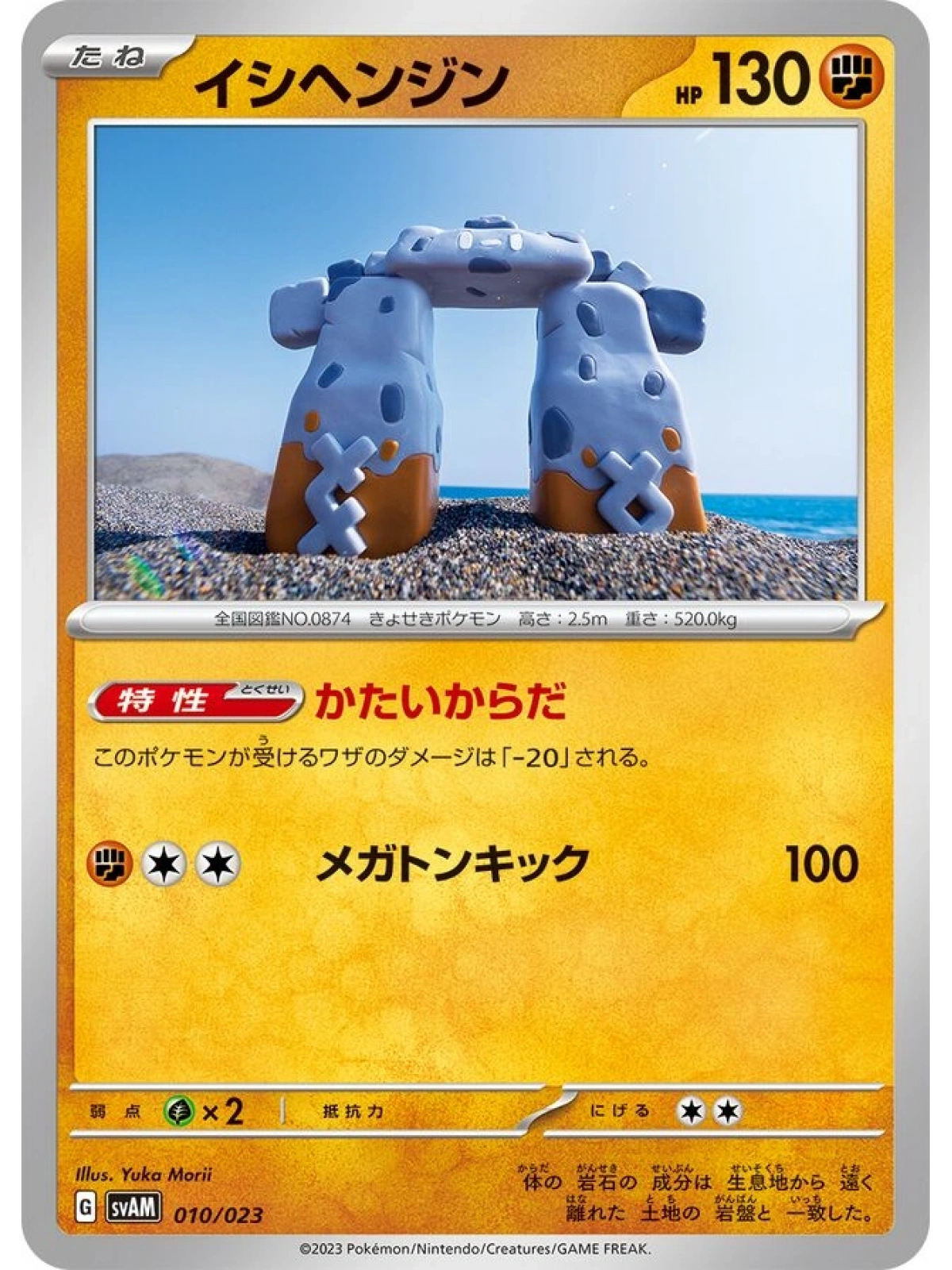 JAP - Stonjourner - 010/023