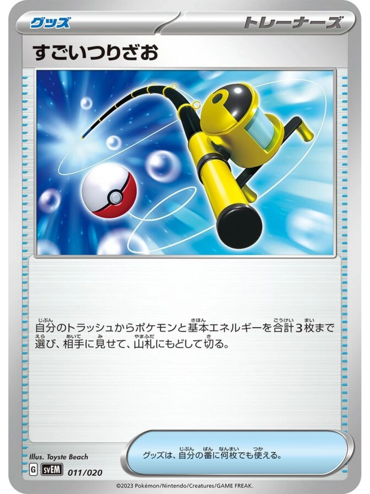 JAP - Super Rod - 011/020