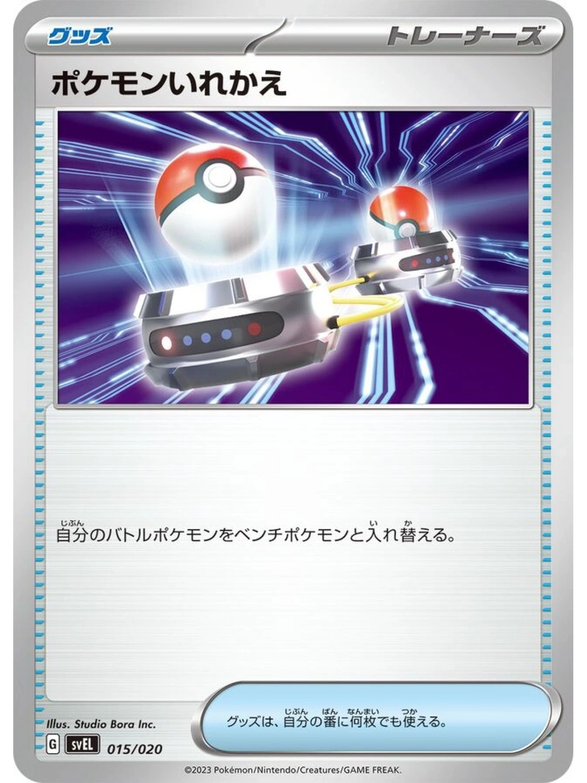 JAP - Switch - 015/020