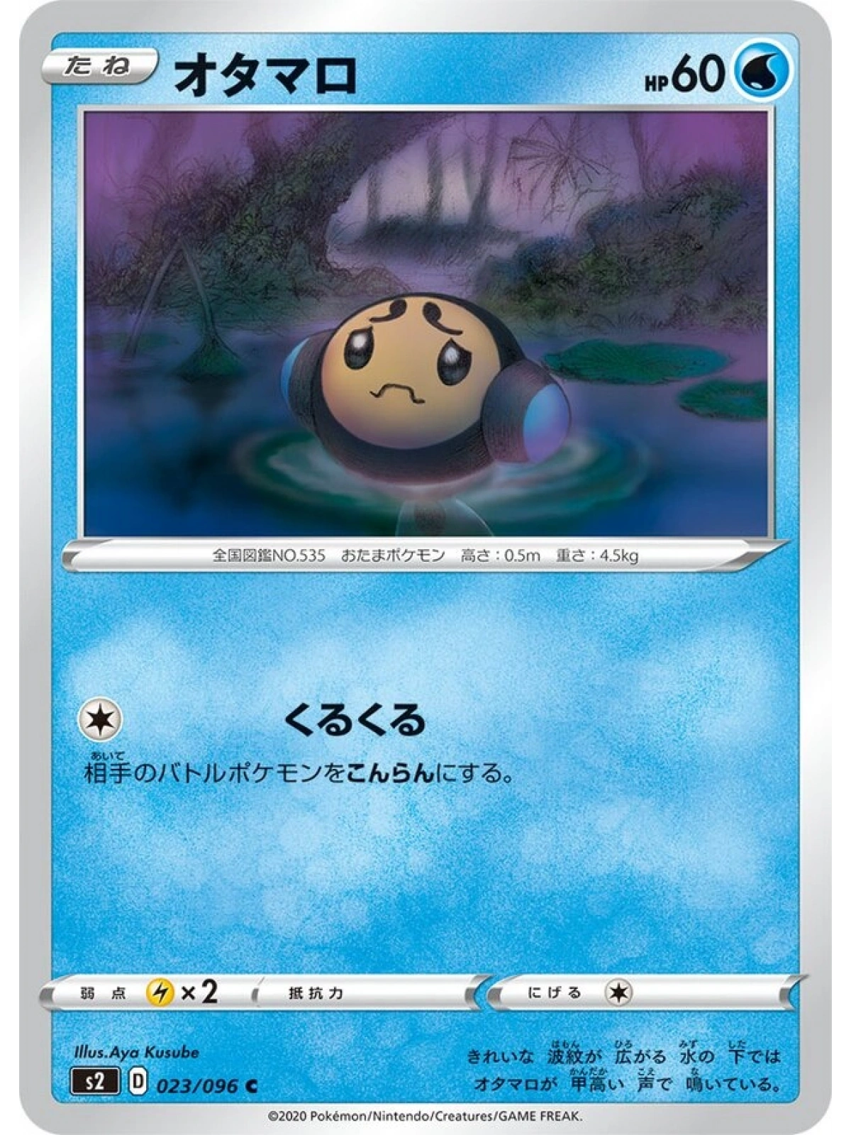 JAP - Tympole - 023/096