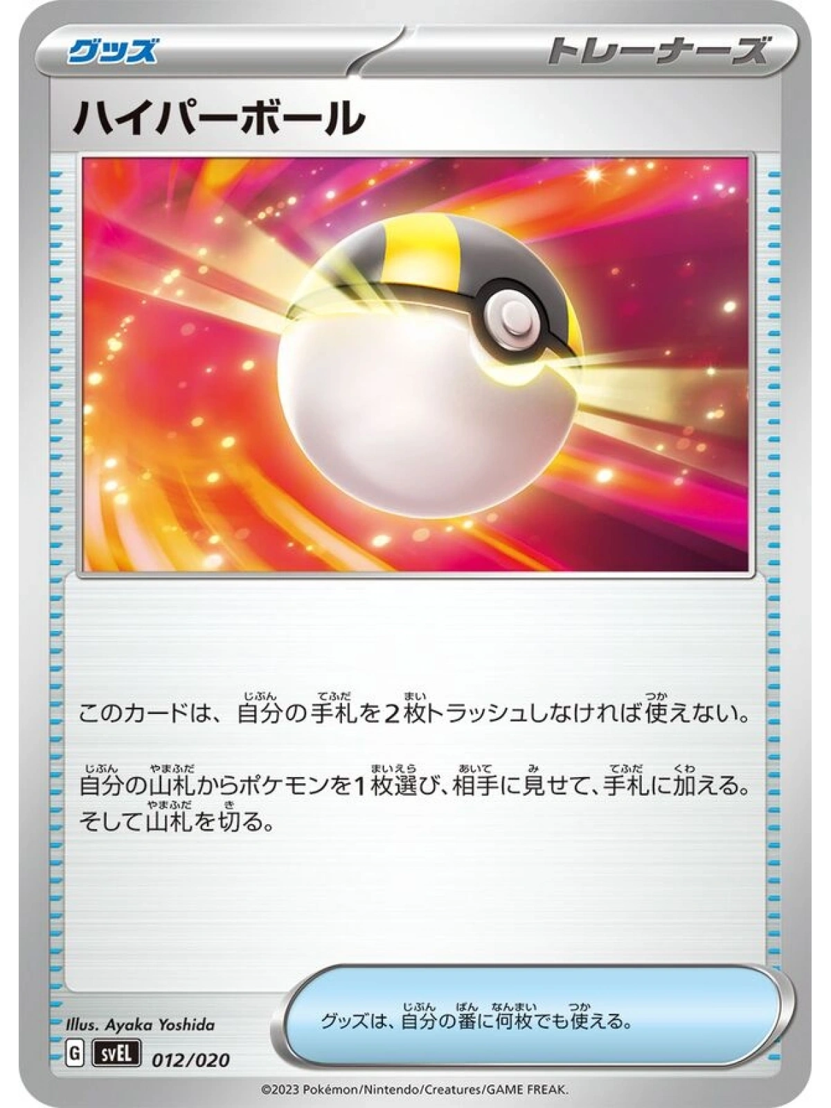 JAP - Ultra Ball - 012/020