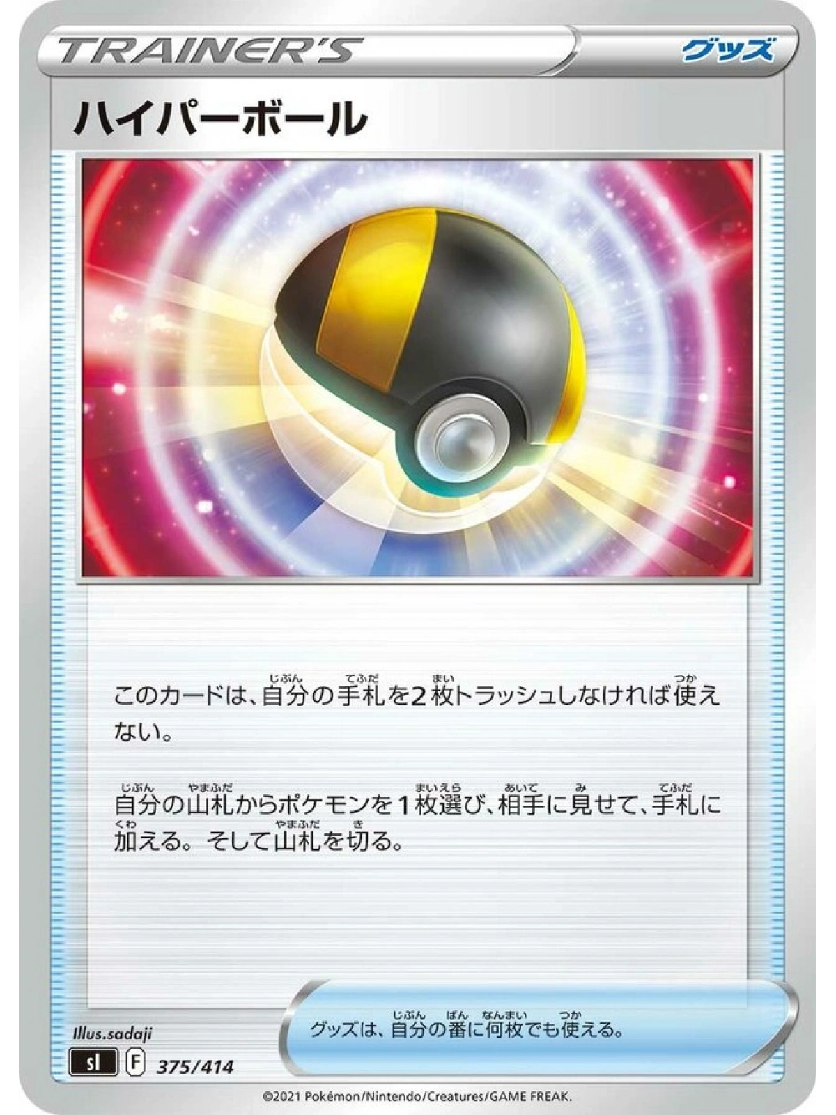 JAP - Ultra Ball - 375/414