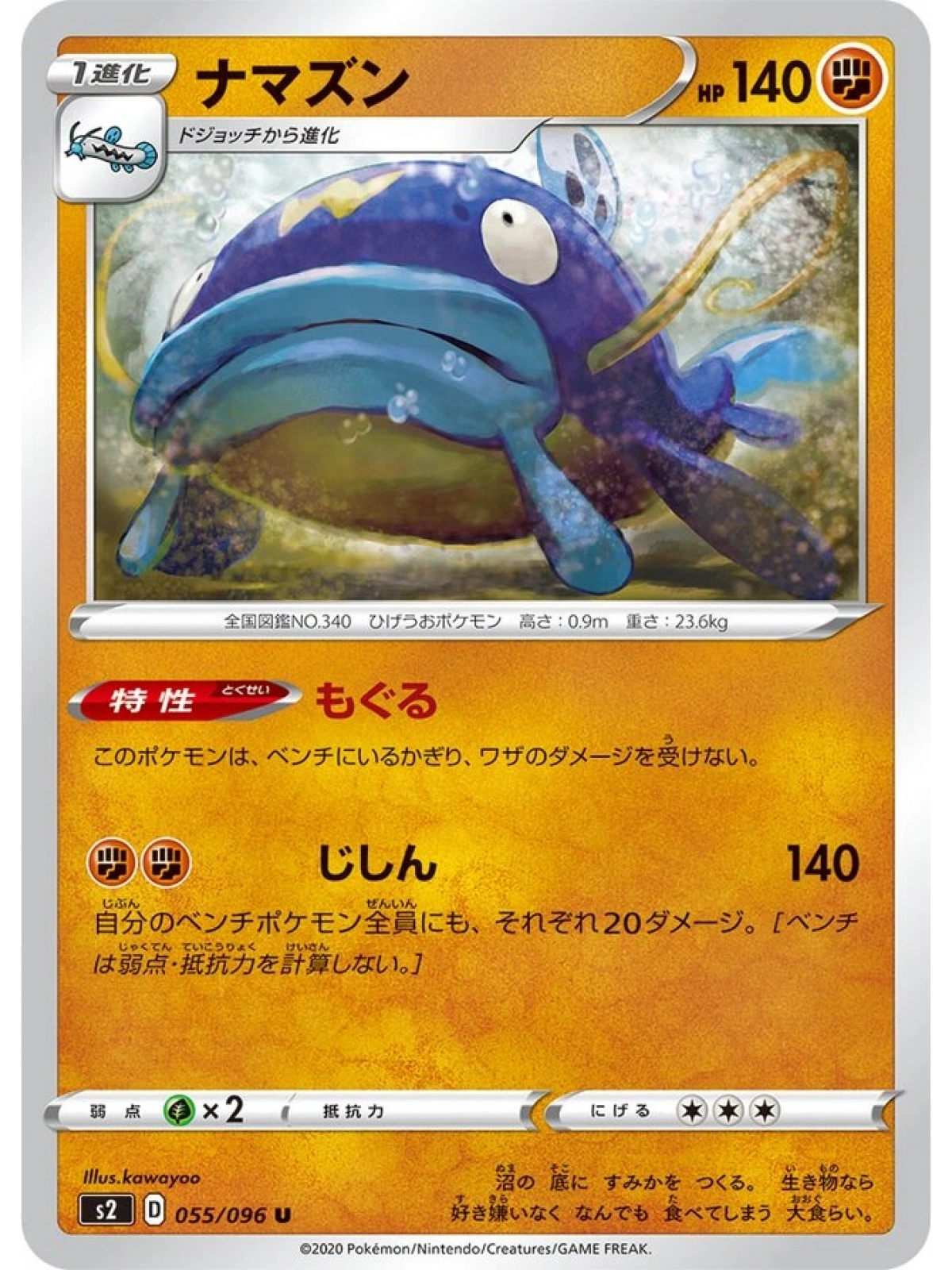 JAP - Whiscash - 055/096