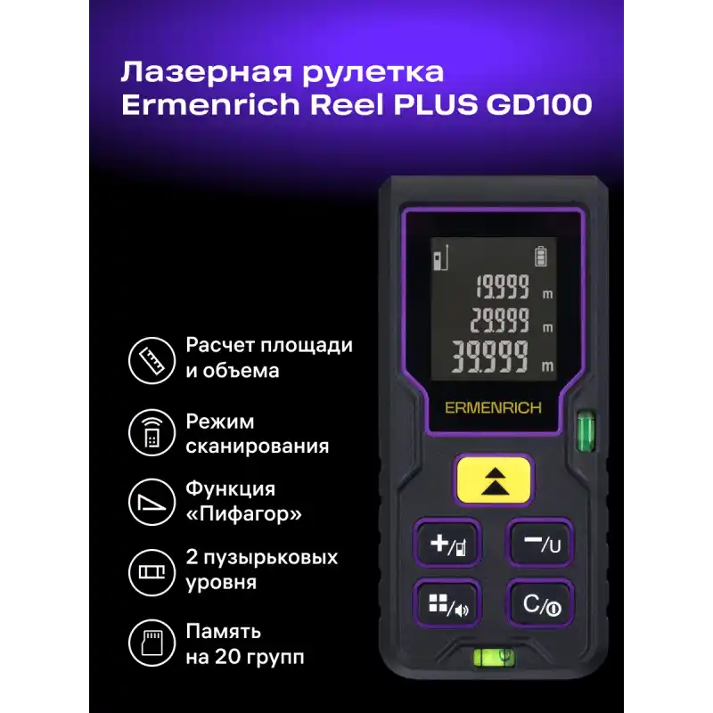 Ermenrich Reel PLUS GD100 Lazer Metre