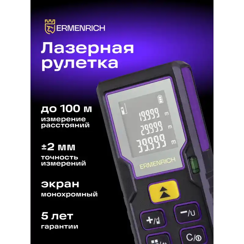 Ermenrich Reel PLUS GD100 Lazer Metre
