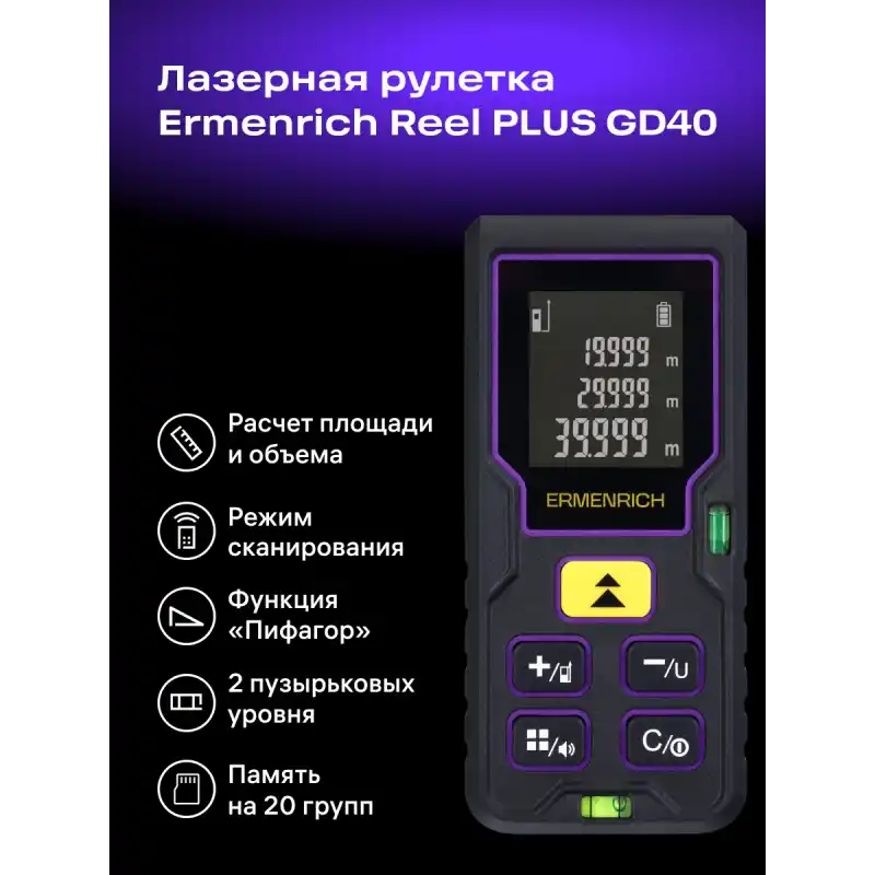 Ermenrich Reel PLUS GD40 Lazer Metre