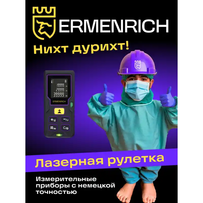 Ermenrich Reel PLUS GD40 Lazer Metre