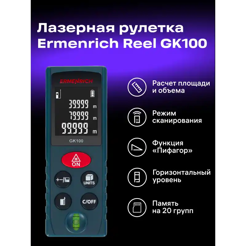 Ermenrich Reel PLUS GK100 Lazer Metre