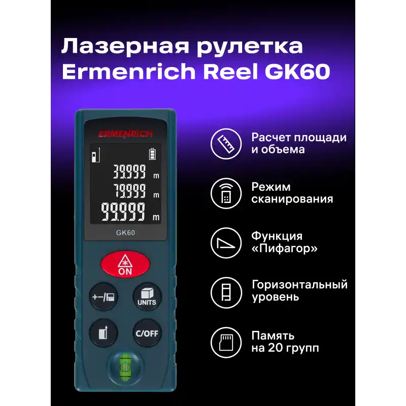 Ermenrich Reel PLUS GK60 Lazer Metre