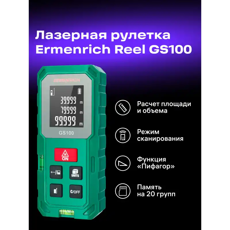 Ermenrich Reel PLUS GS100 Lazer Metre