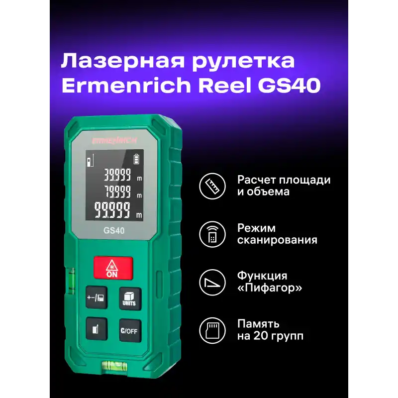 Ermenrich Reel PLUS GS40 Lazer Metre