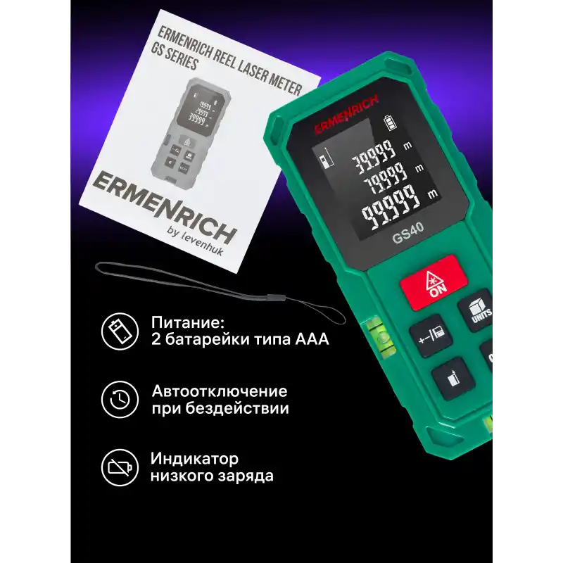 Ermenrich Reel PLUS GS40 Lazer Metre