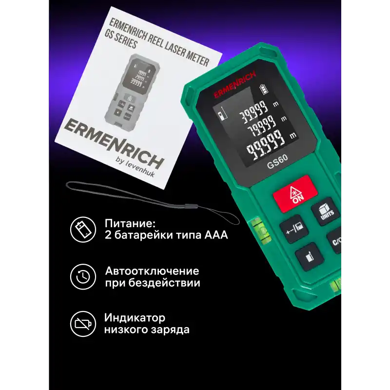 Ermenrich Reel PLUS GS60 Lazer Metre