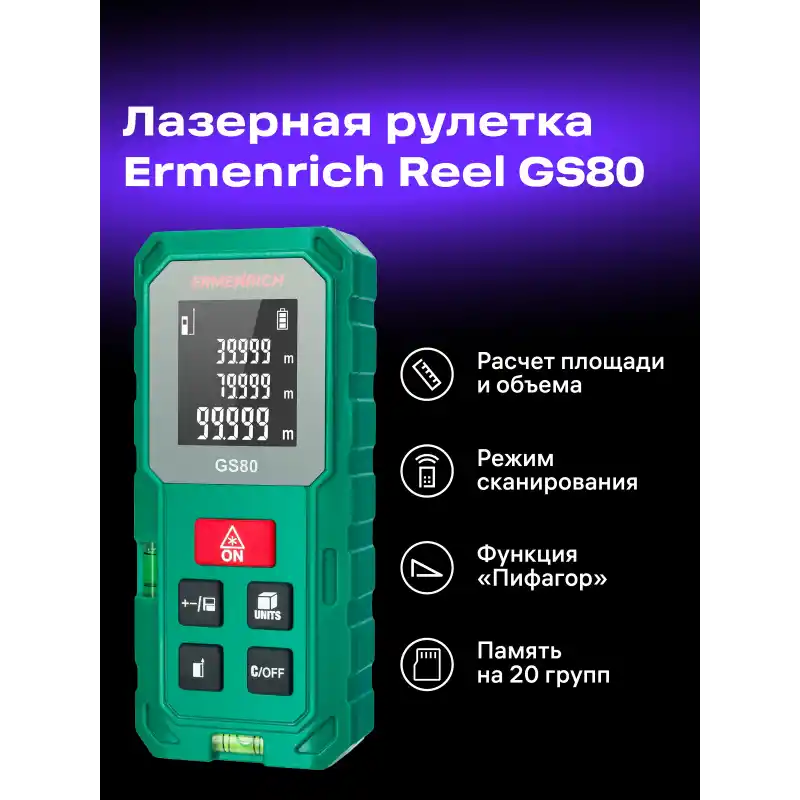 Ermenrich Reel PLUS GS80 Lazer Metre