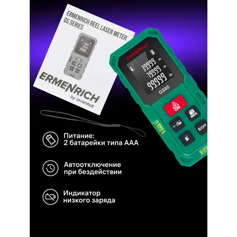 Ermenrich Reel PLUS GS80 Lazer Metre