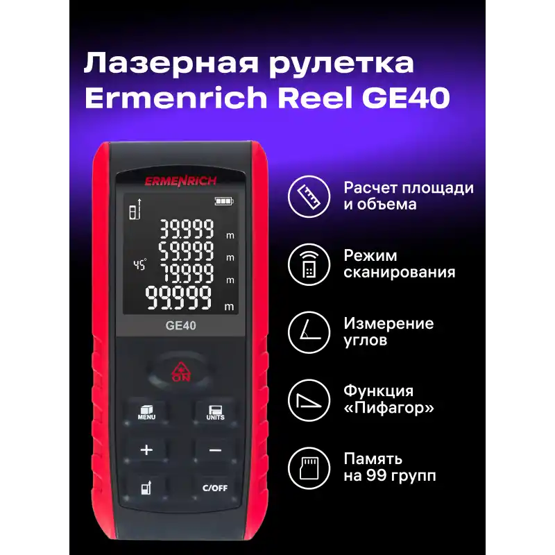 Ermenrich Reel PRO GE40 Lazer Metre