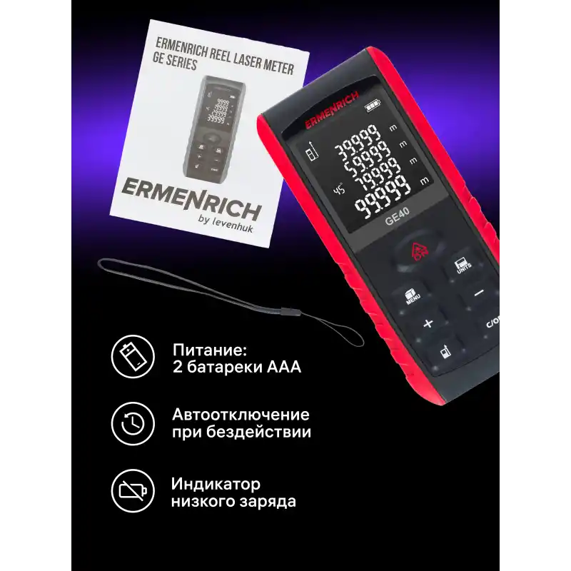 Ermenrich Reel PRO GE40 Lazer Metre