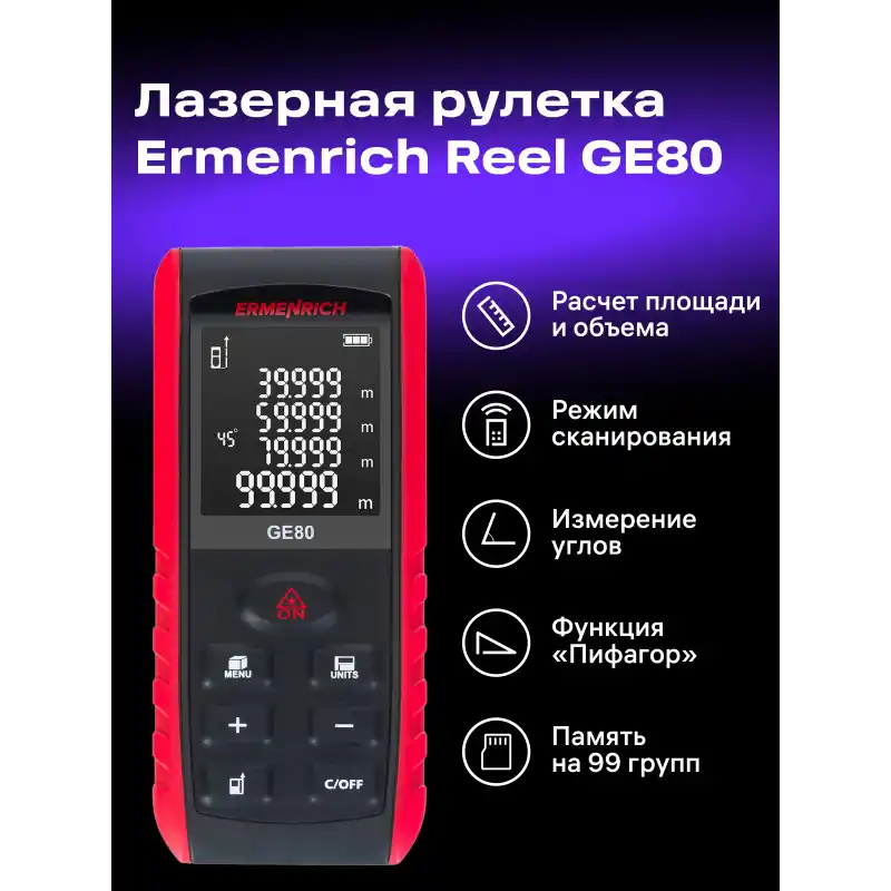 Ermenrich Reel PRO GE80 Lazer Metre