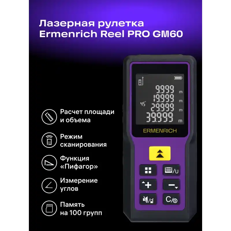 Ermenrich Reel PRO GM60 Lazer Metre