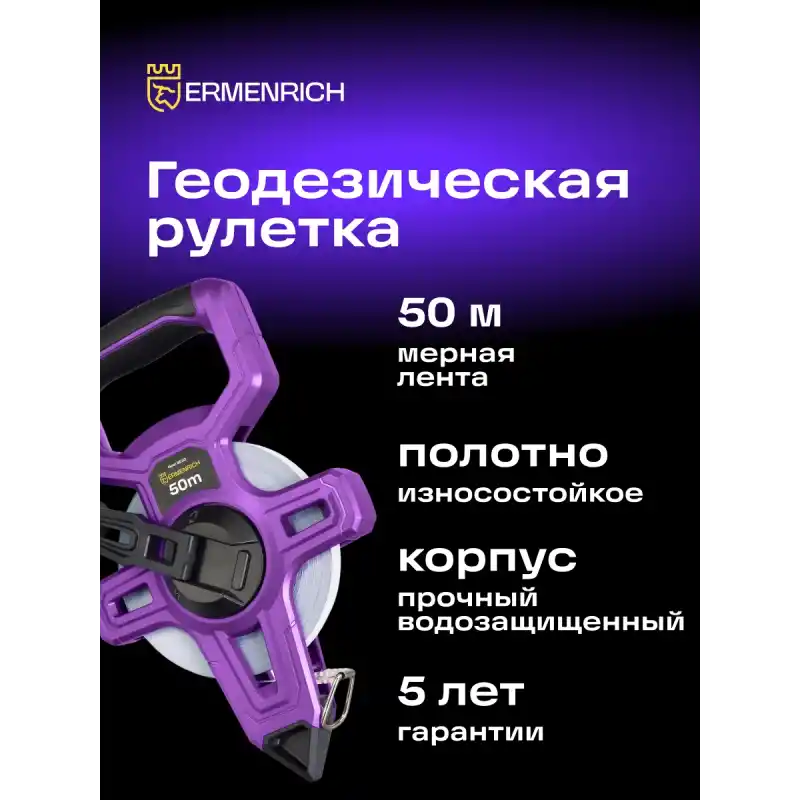 Ermenrich Reel SE50 Arazi Tipi Şerit Metre