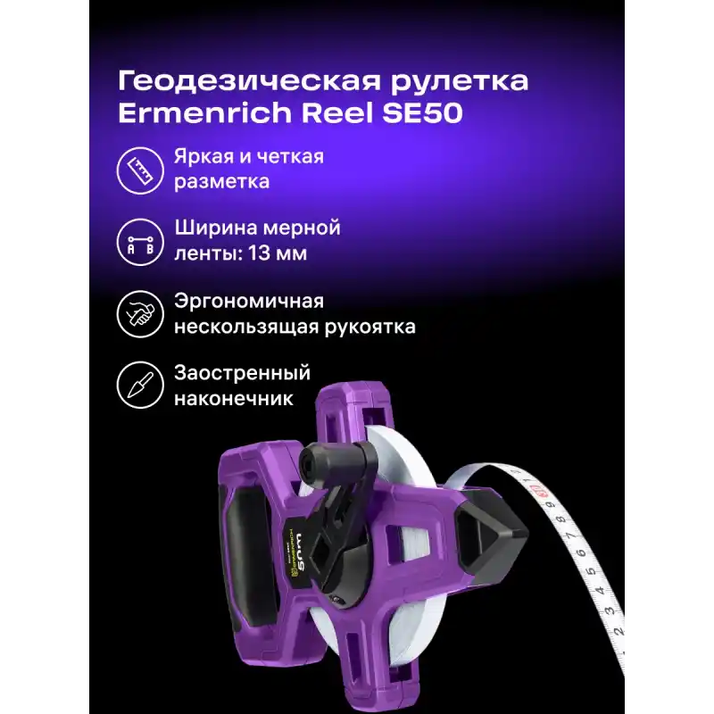 Ermenrich Reel SE50 Arazi Tipi Şerit Metre