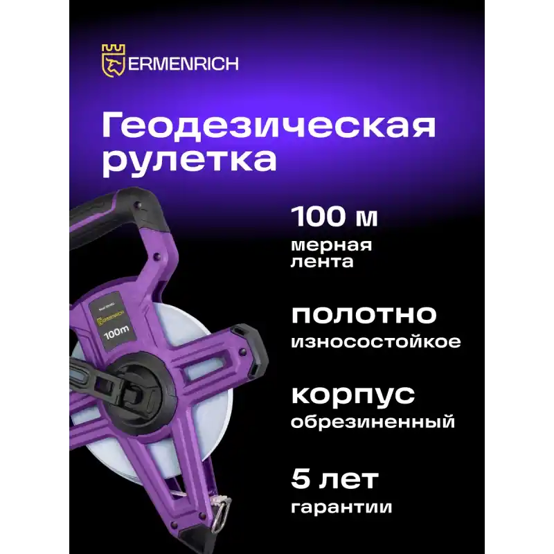 Ermenrich Reel SH100 Arazi Tipi Şerit Metre