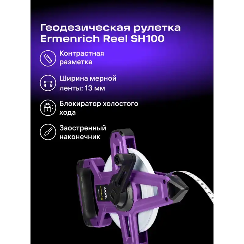 Ermenrich Reel SH100 Arazi Tipi Şerit Metre