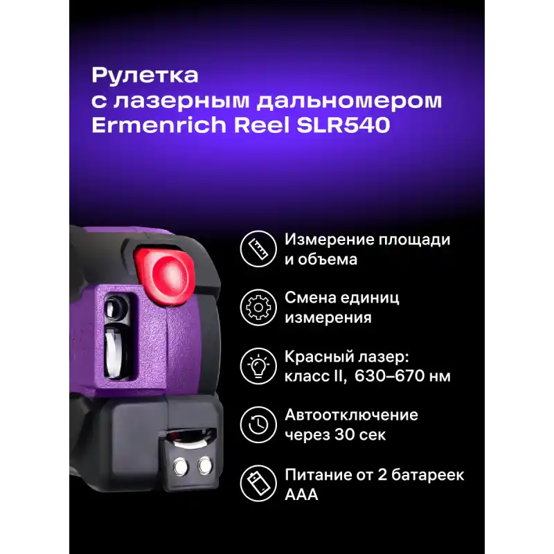 Ermenrich Reel SLR540 Lazer Şerit Metre