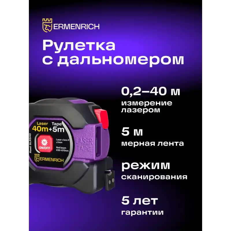 Ermenrich Reel SLR540 Lazer Şerit Metre