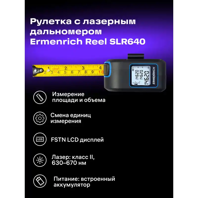 Ermenrich Reel SLR640 Lazer Şerit Metre