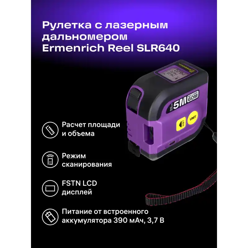 Ermenrich Reel SLR640 Lazer Şerit Metre
