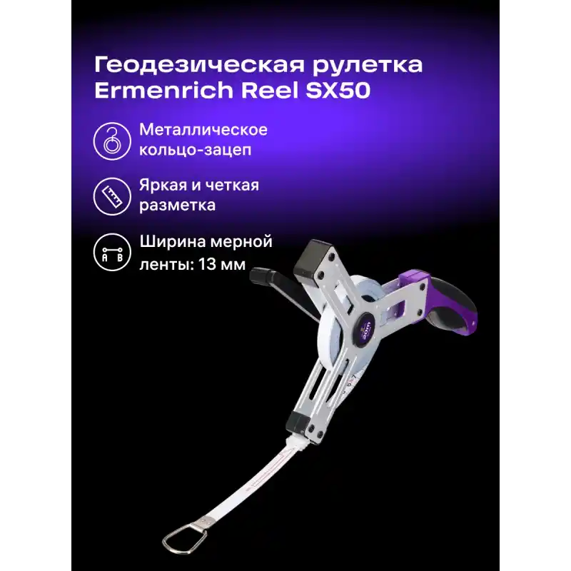 Ermenrich Reel SX50 Arazi Tipi Şerit Metre