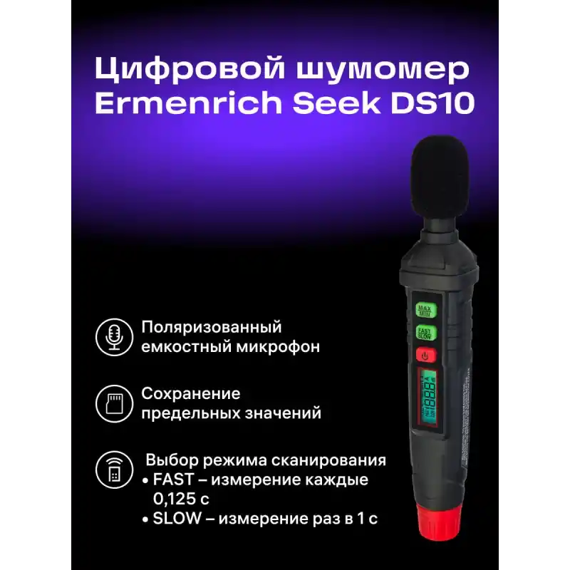 Ermenrich Seek DS10 Dijital Ses Seviyesi Ölçer
