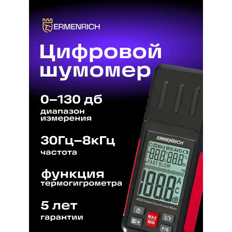 Ermenrich Seek DS20 Dijital Ses Seviyesi Ölçer